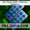 Био Травы Кофе Побочные Эффекты viagra2